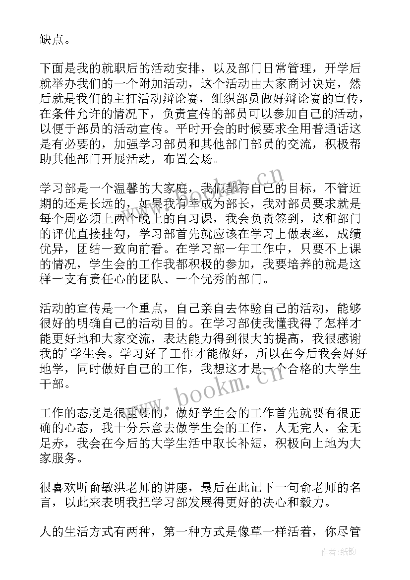 学生会竞选意义 竞选学生会主席竞选稿(模板9篇)