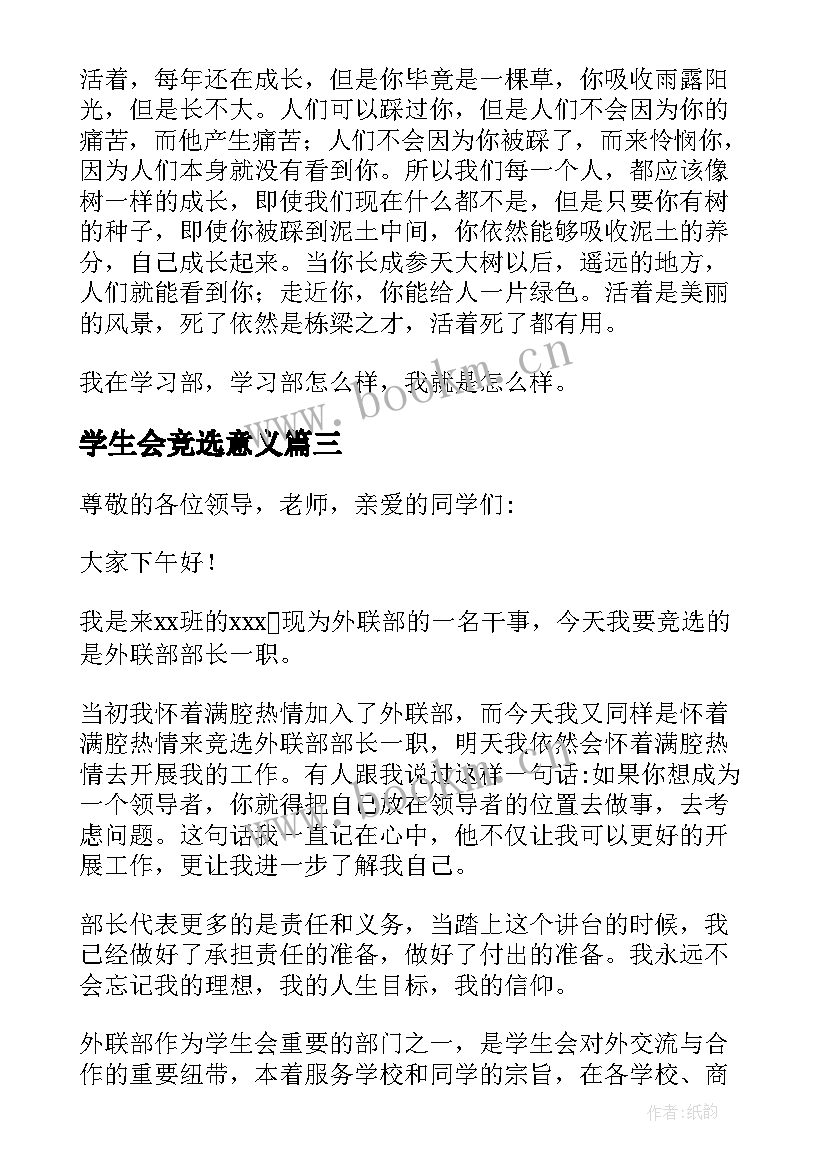 学生会竞选意义 竞选学生会主席竞选稿(模板9篇)