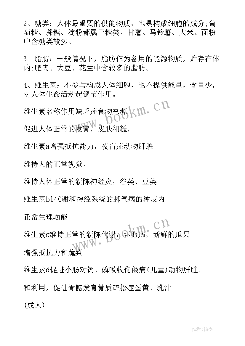 最新七年级语文教学内容 生物七年级学习资料总结(精选5篇)