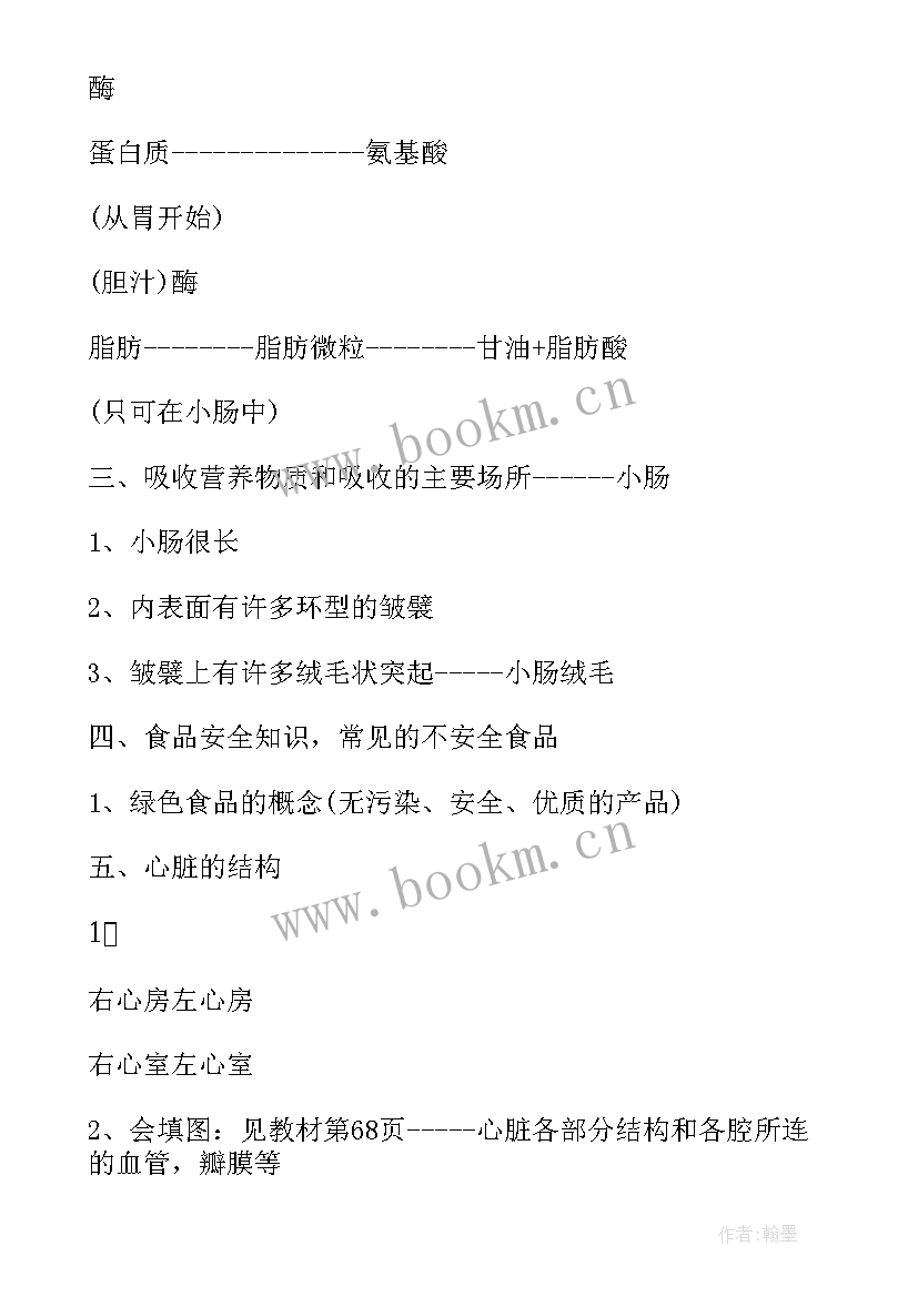 最新七年级语文教学内容 生物七年级学习资料总结(精选5篇)