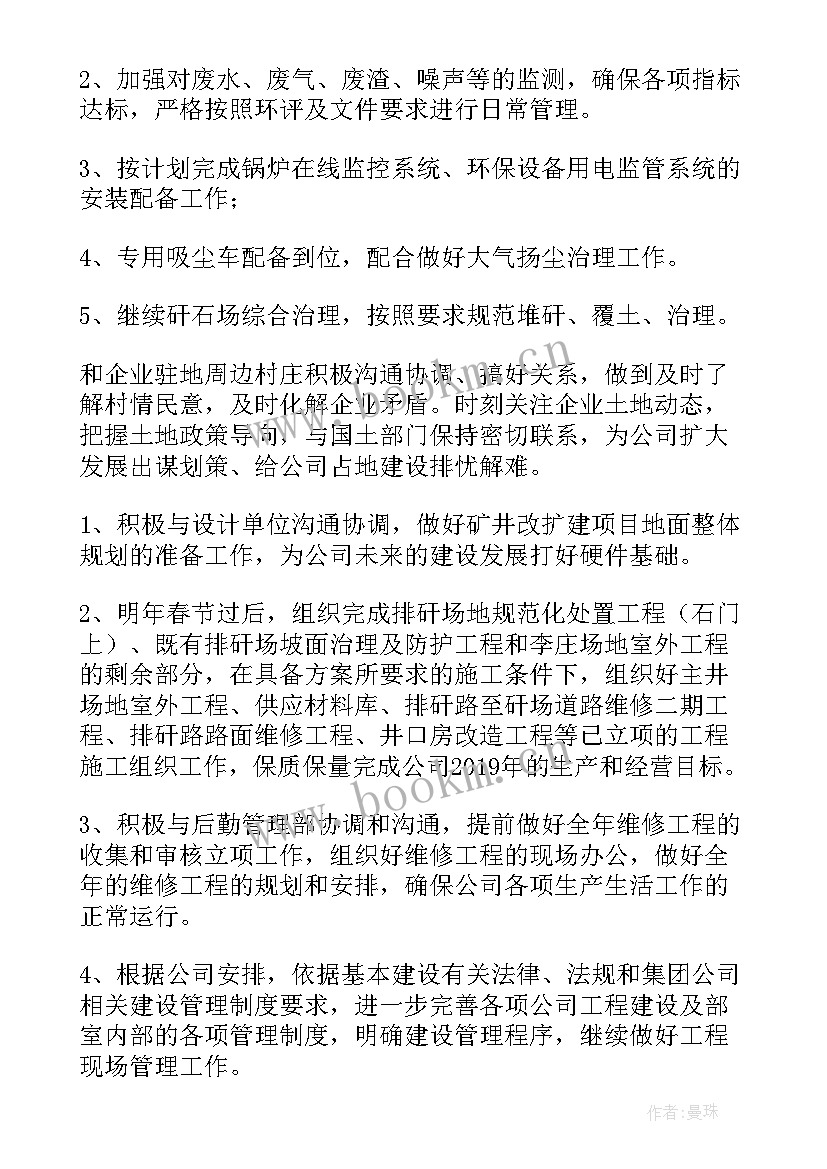 最新项目成本部职责 项目下半年工作计划(优质5篇)