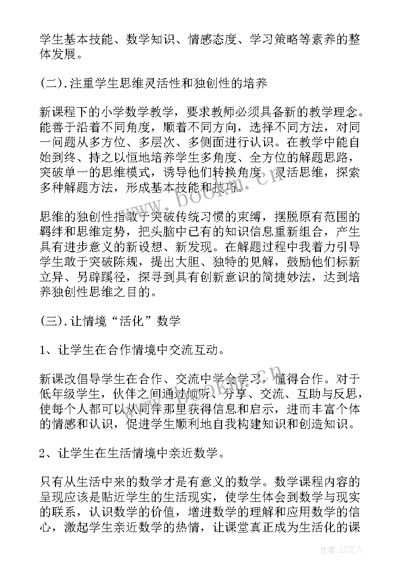 名师观摩课心得体会小学数学 北派名师观摩课学习心得体会(优质5篇)