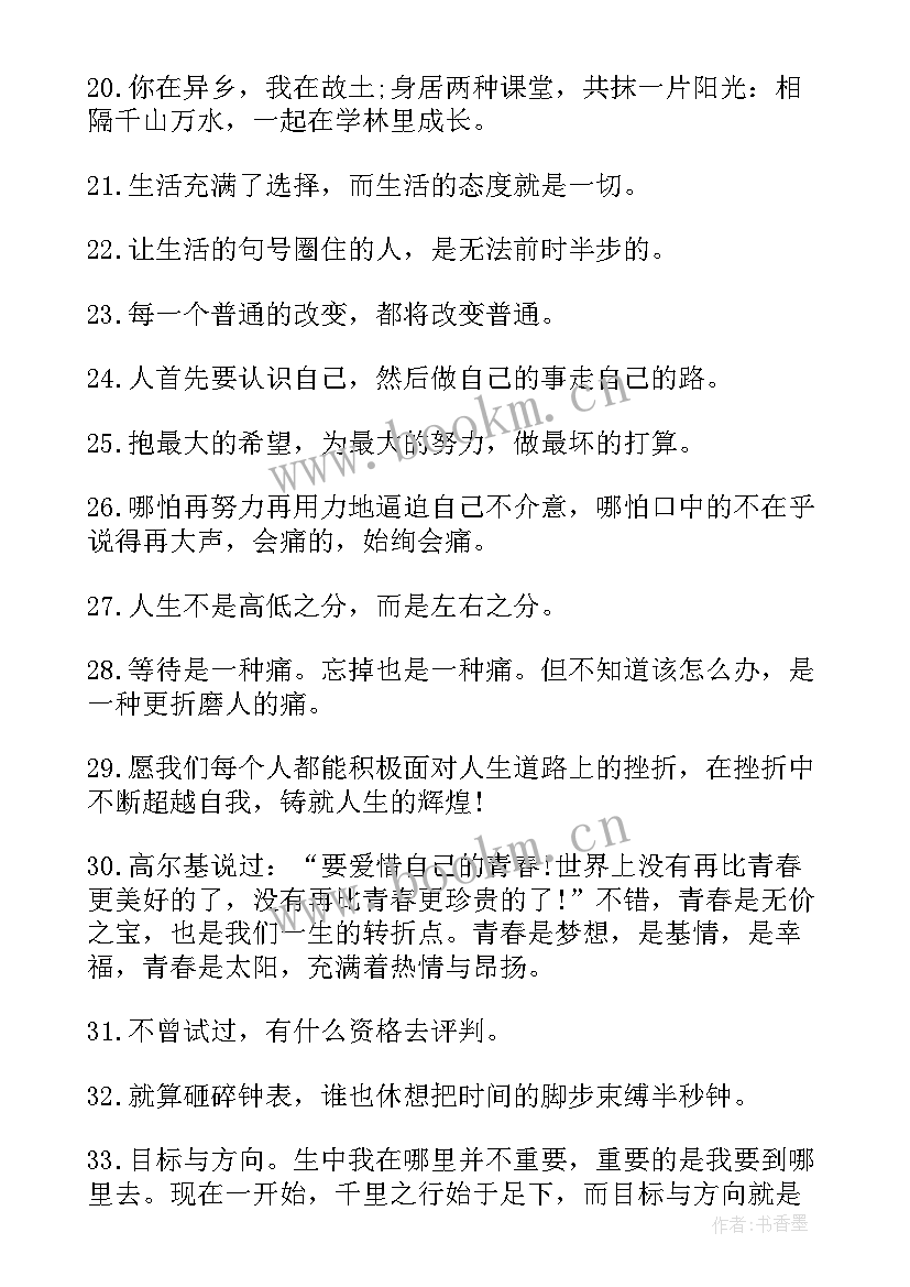 2023年孩子走向社会 致刚踏入社会的人励志名言(实用5篇)