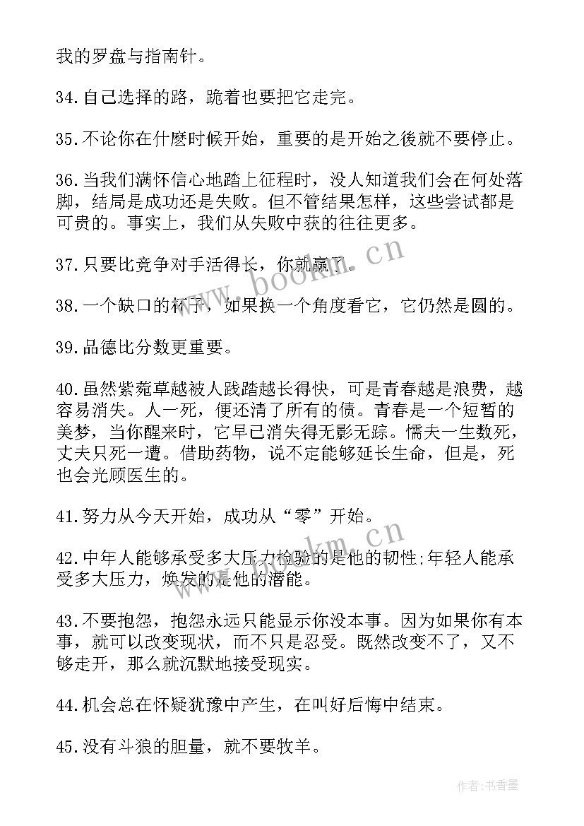 2023年孩子走向社会 致刚踏入社会的人励志名言(实用5篇)