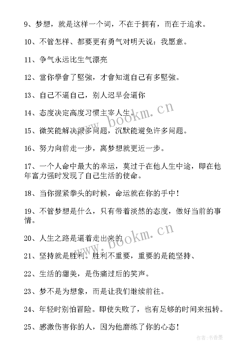 2023年孩子走向社会 致刚踏入社会的人励志名言(实用5篇)