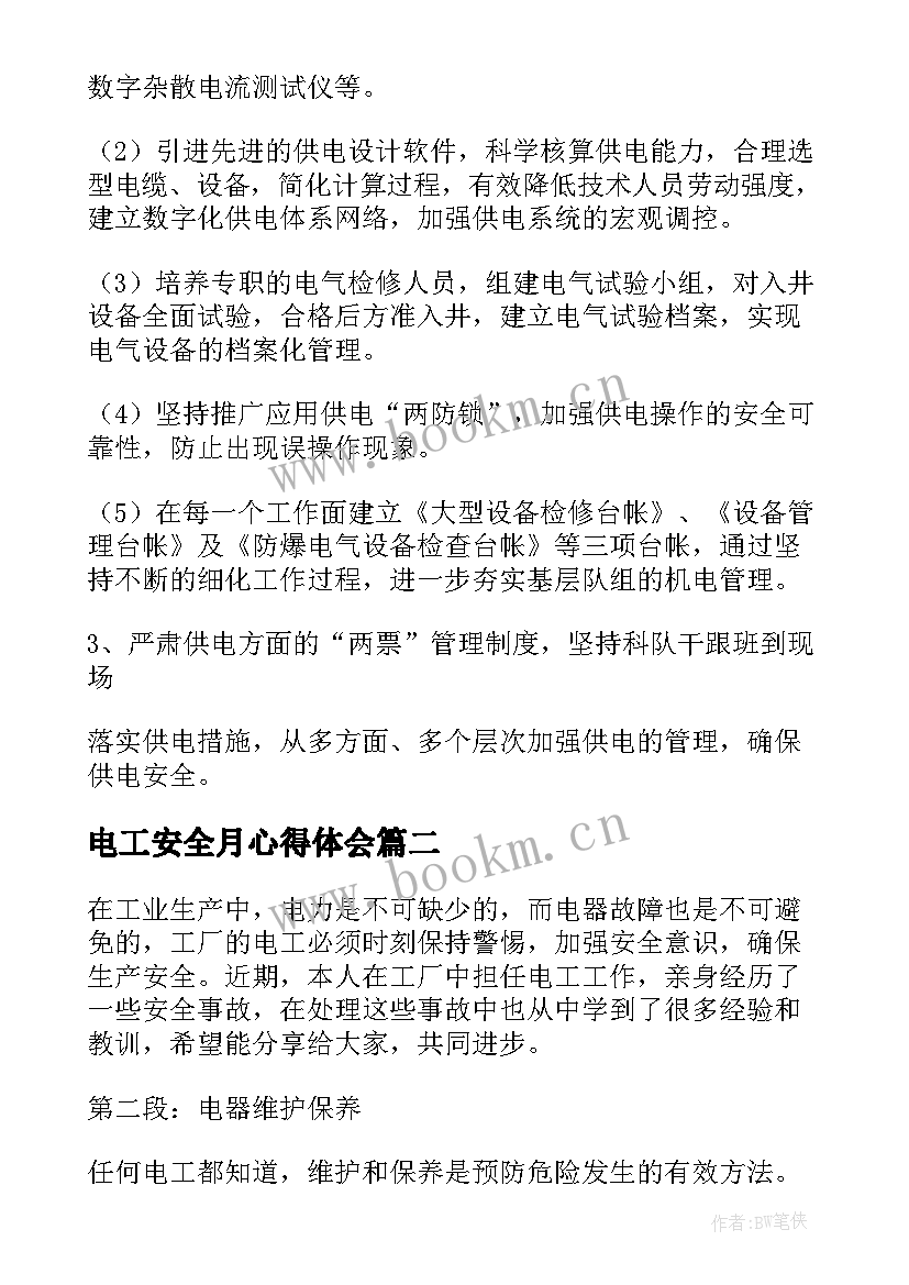 2023年电工安全月心得体会(实用10篇)