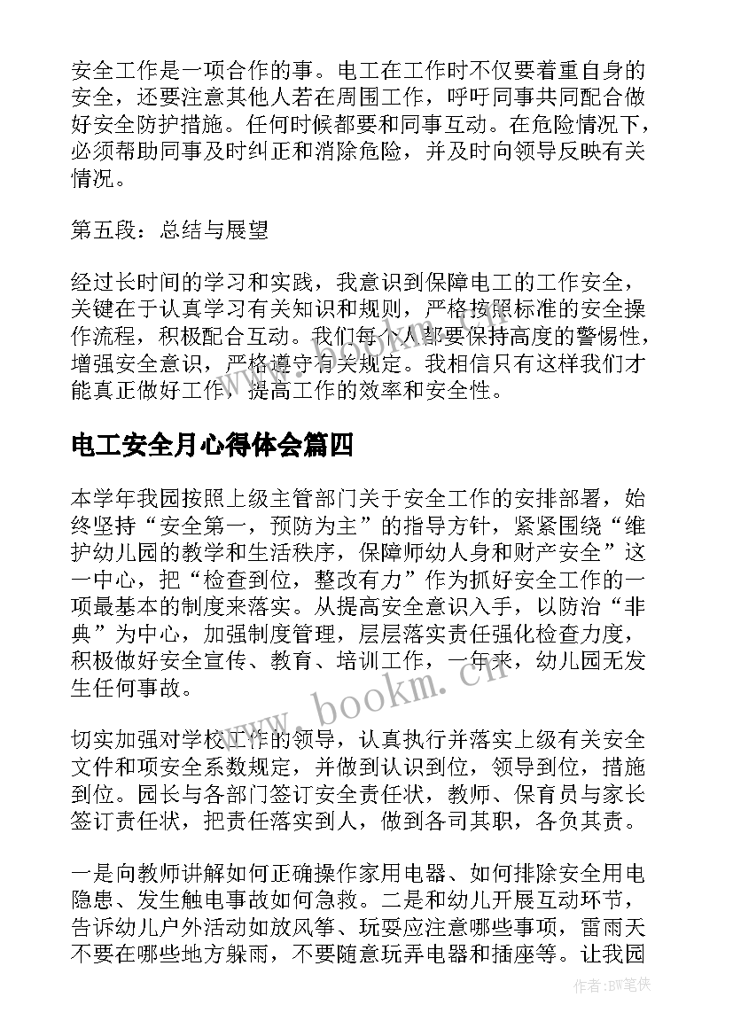 2023年电工安全月心得体会(实用10篇)