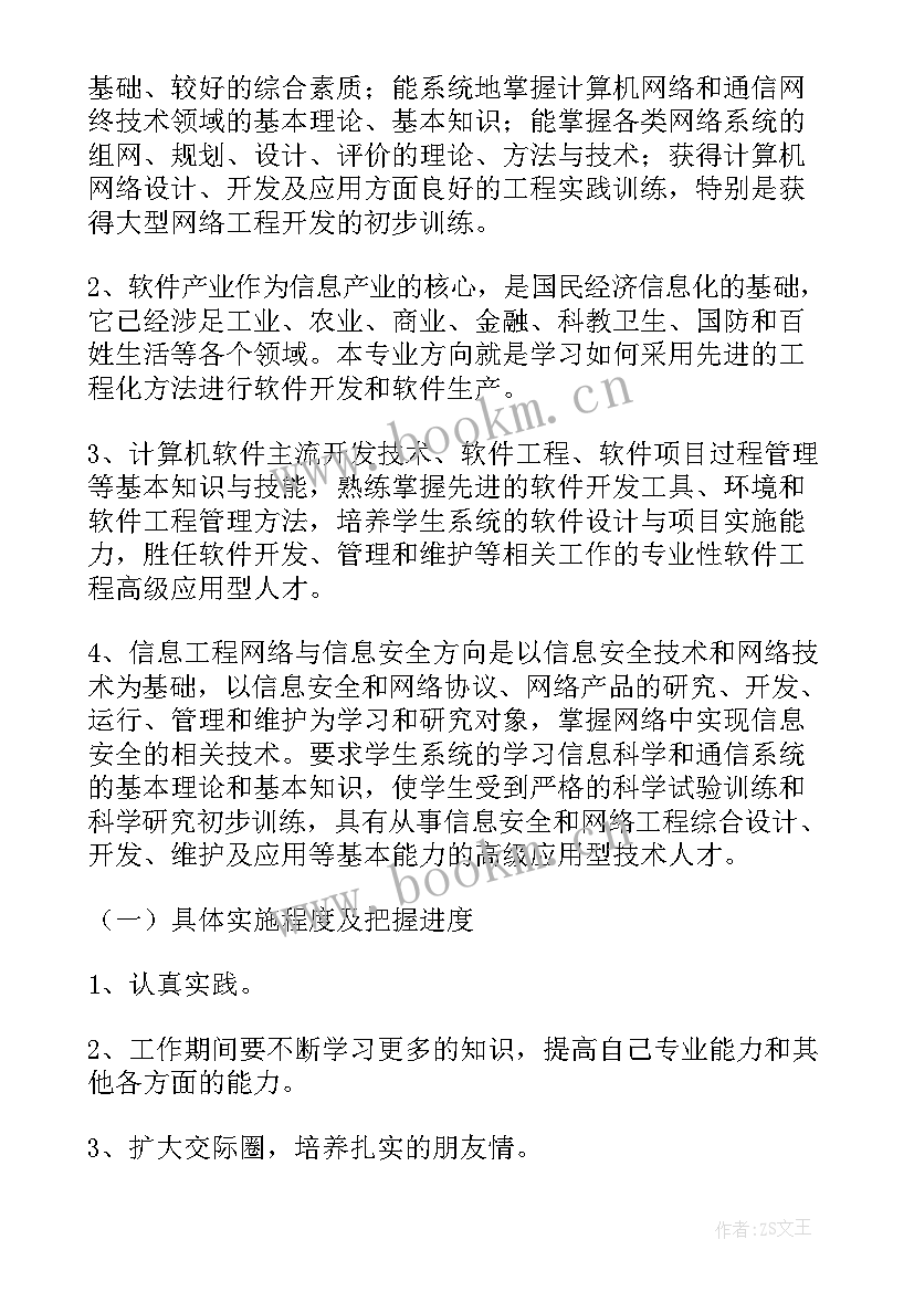 计算机应用技术职业生涯规划书(优质5篇)