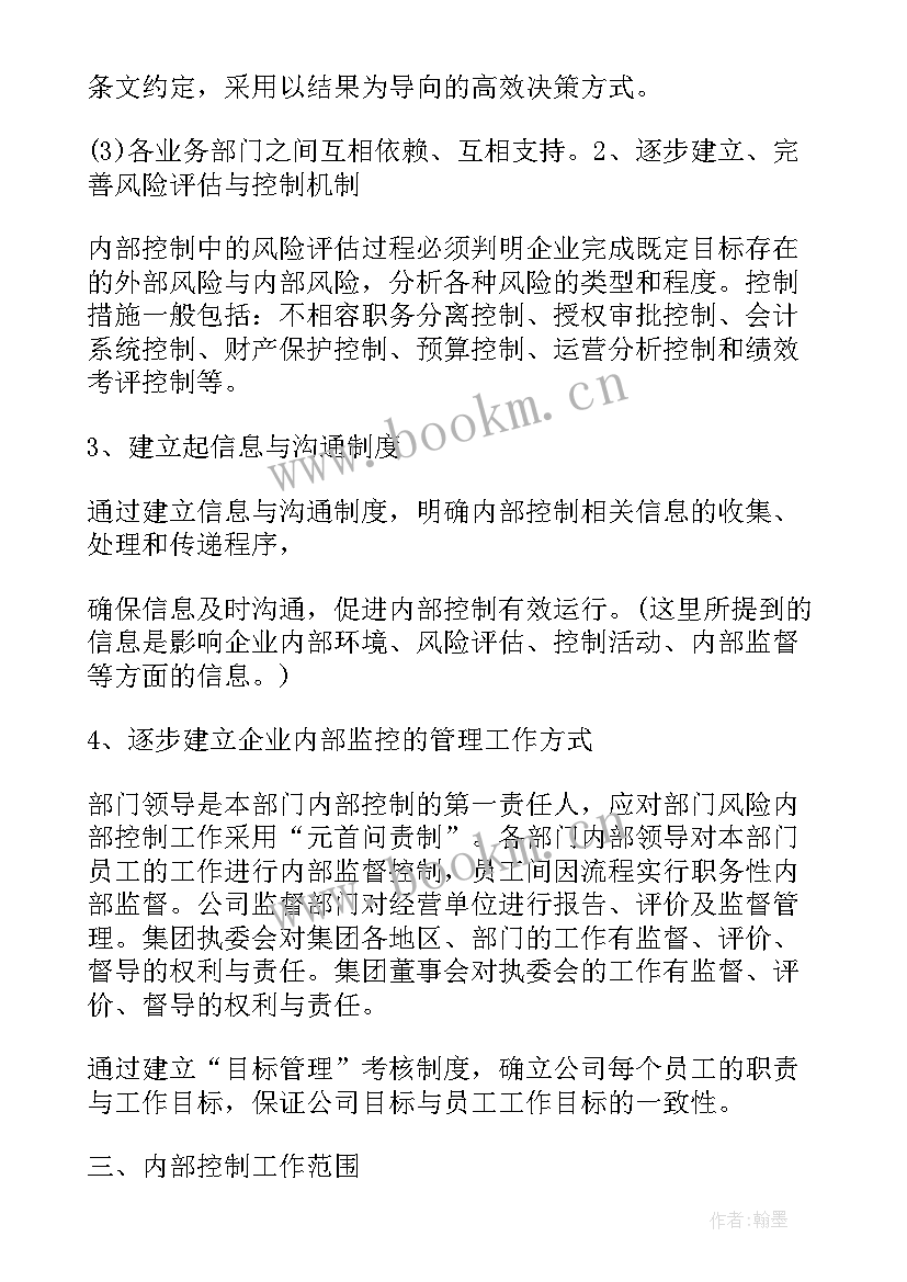 企业内部管理行为策划 企业内部工作计划(优秀5篇)