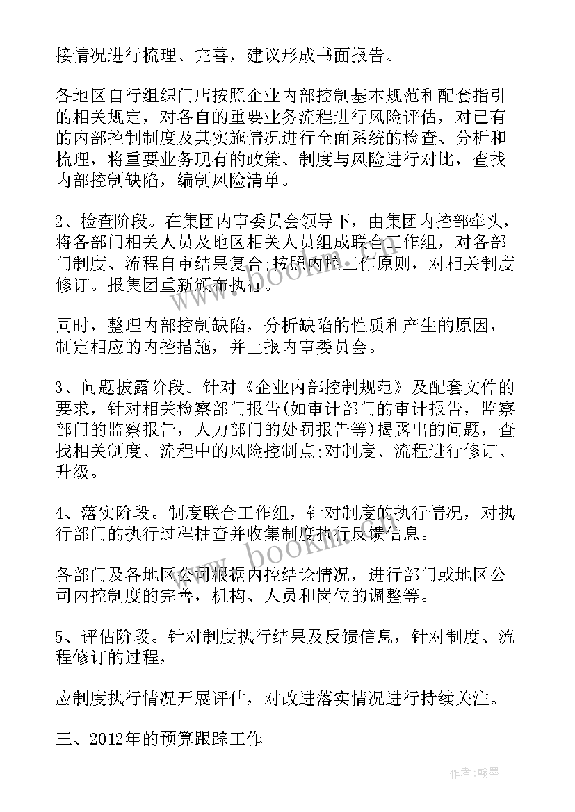 企业内部管理行为策划 企业内部工作计划(优秀5篇)