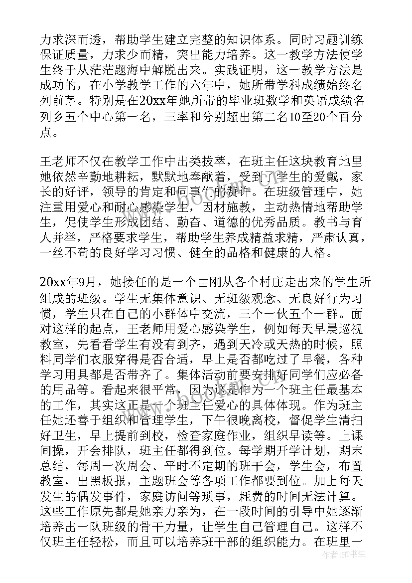 2023年小学教师个人先进材料 幼儿教师演讲稿先进教师个人先进事迹(通用8篇)