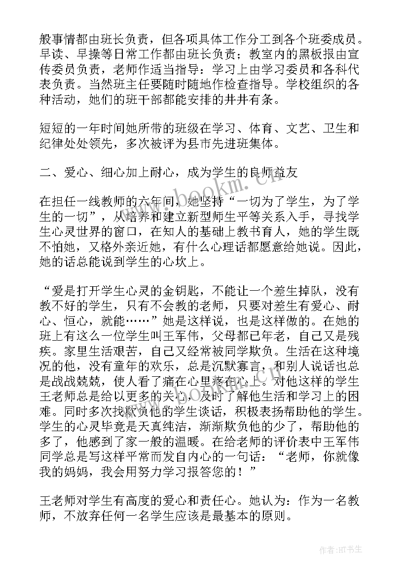 2023年小学教师个人先进材料 幼儿教师演讲稿先进教师个人先进事迹(通用8篇)