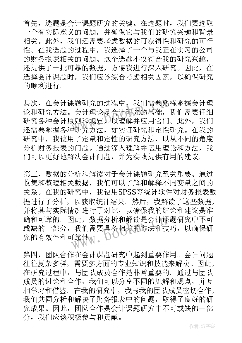 最新课题主持人工作(通用8篇)