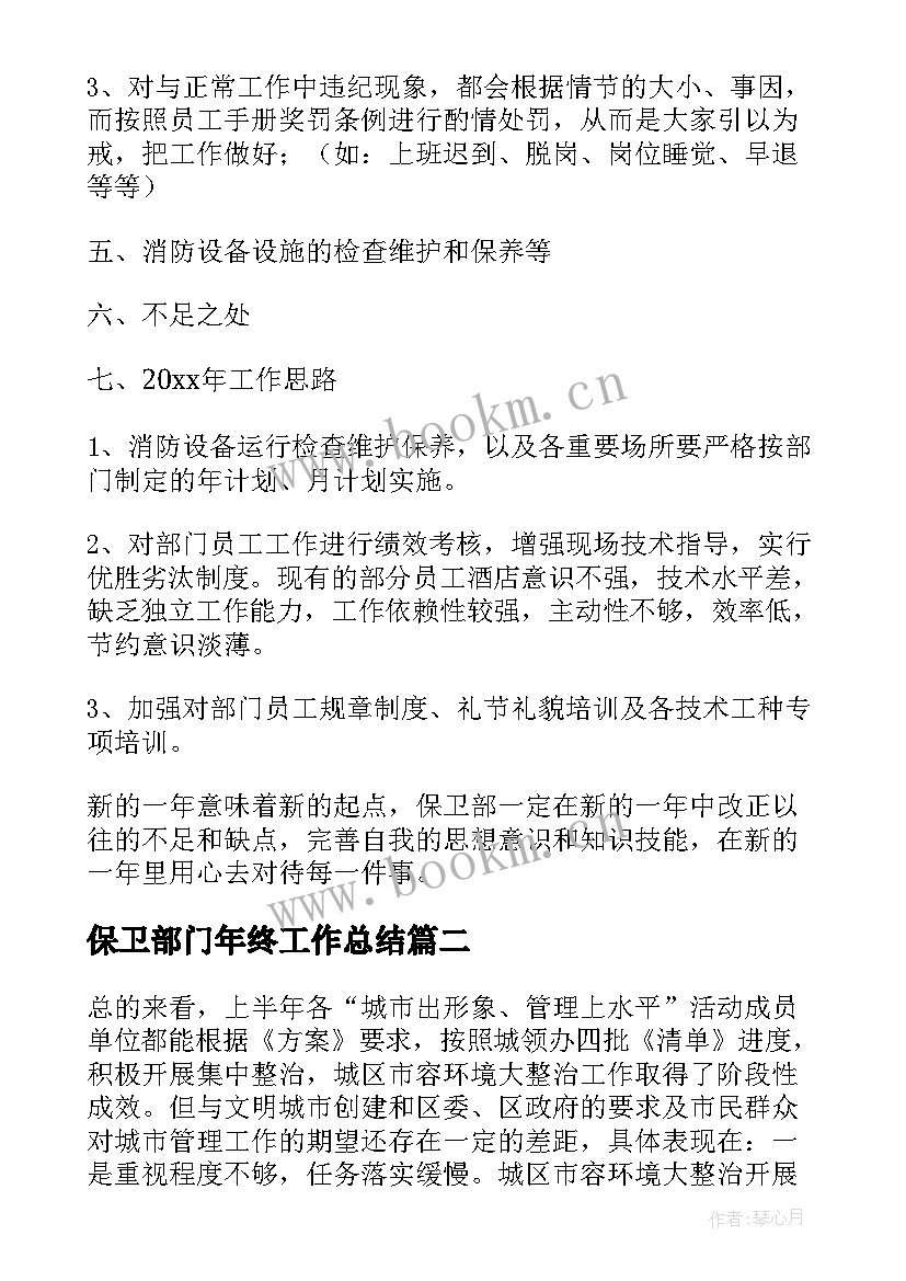 最新保卫部门年终工作总结(模板6篇)