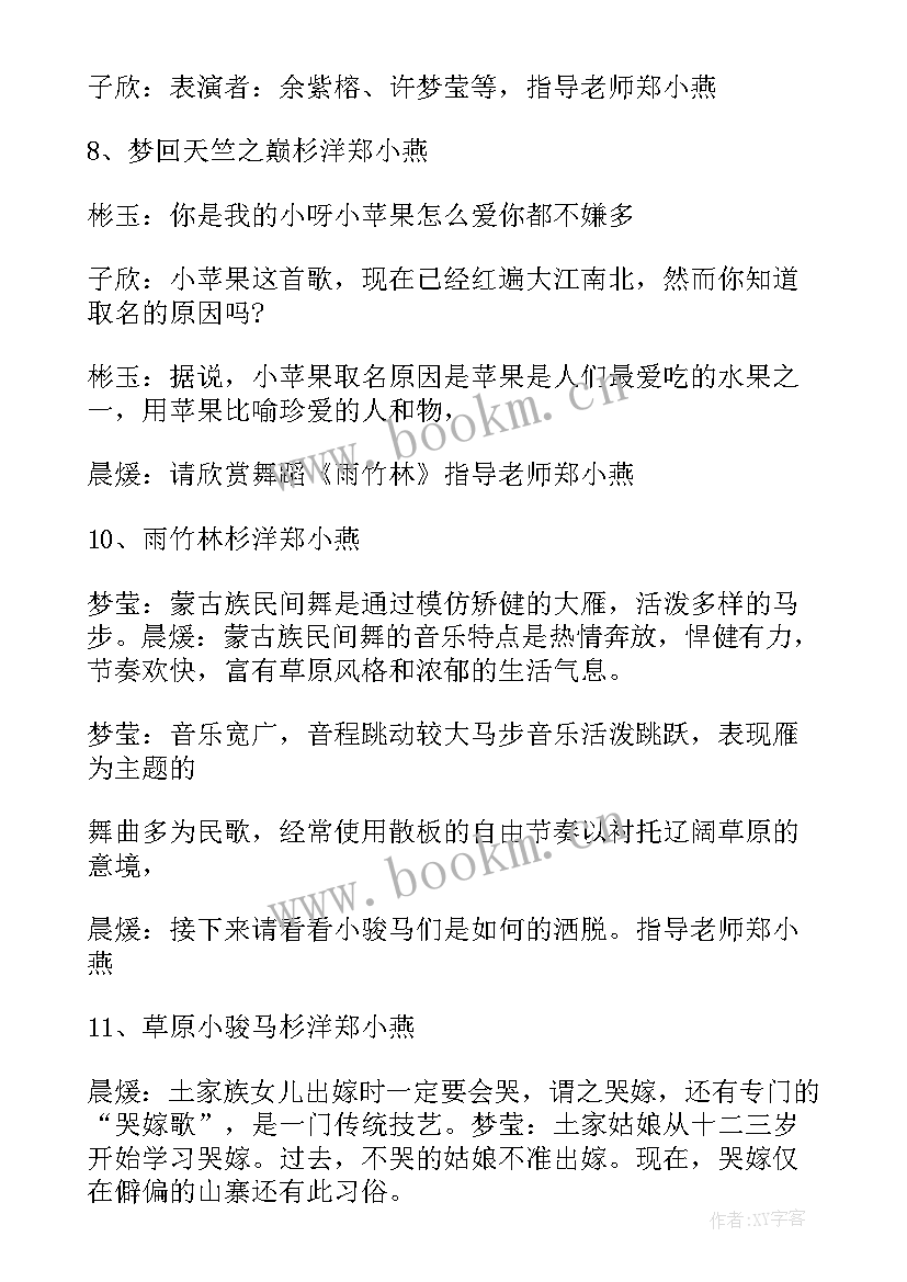 2023年青春活力舞蹈主持人串词(汇总10篇)