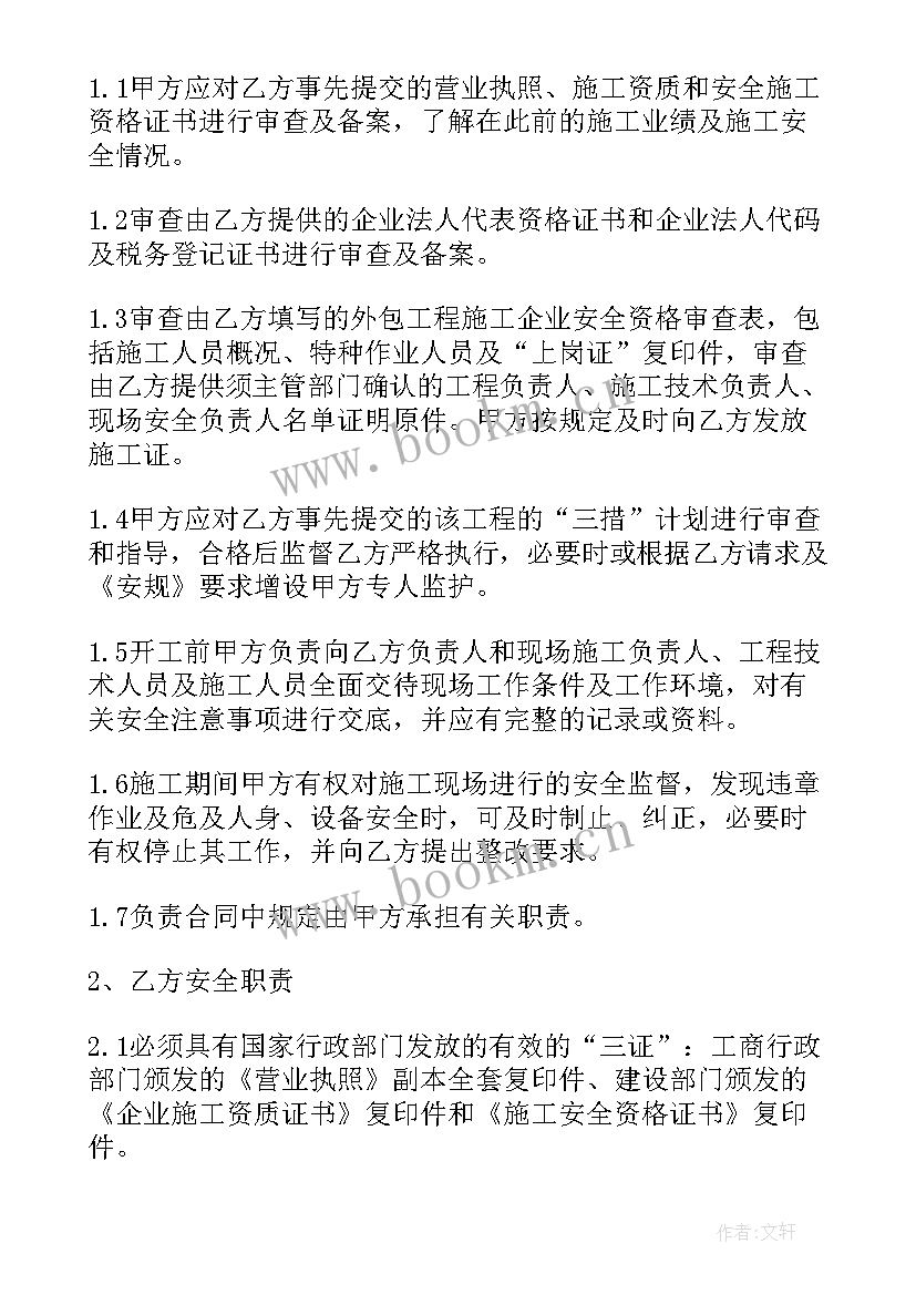 最新安全生产施工承诺书(优质10篇)