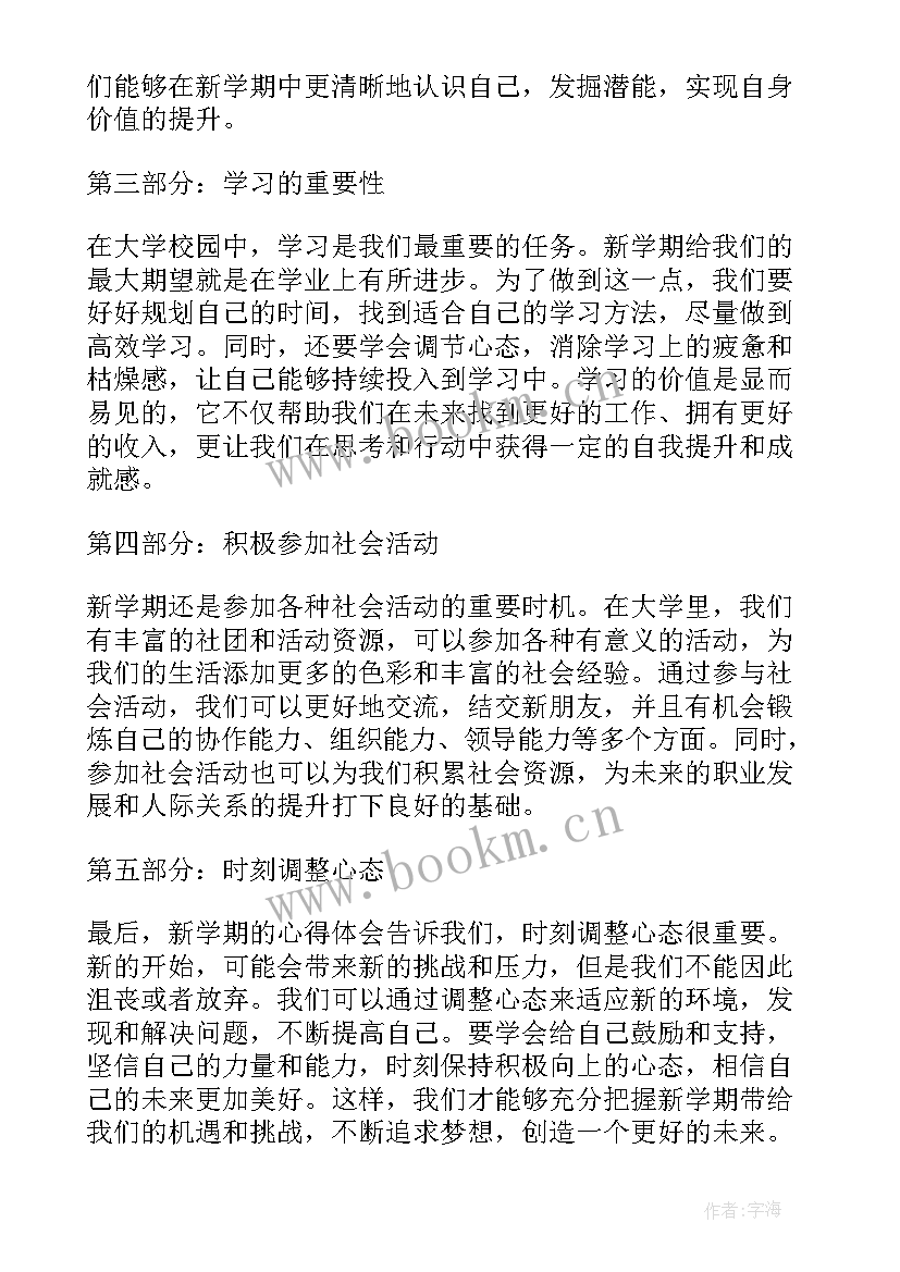 大学生小学期心得体会(实用5篇)