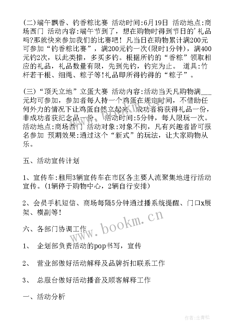 最新端午节商场促销活动方案(通用8篇)