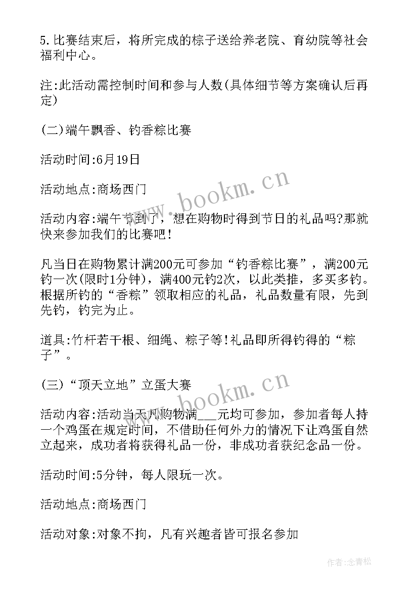 最新端午节商场促销活动方案(通用8篇)