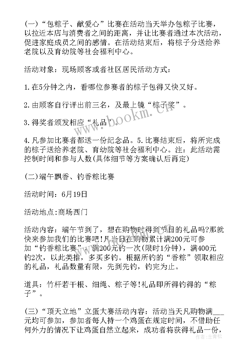 最新端午节商场促销活动方案(通用8篇)