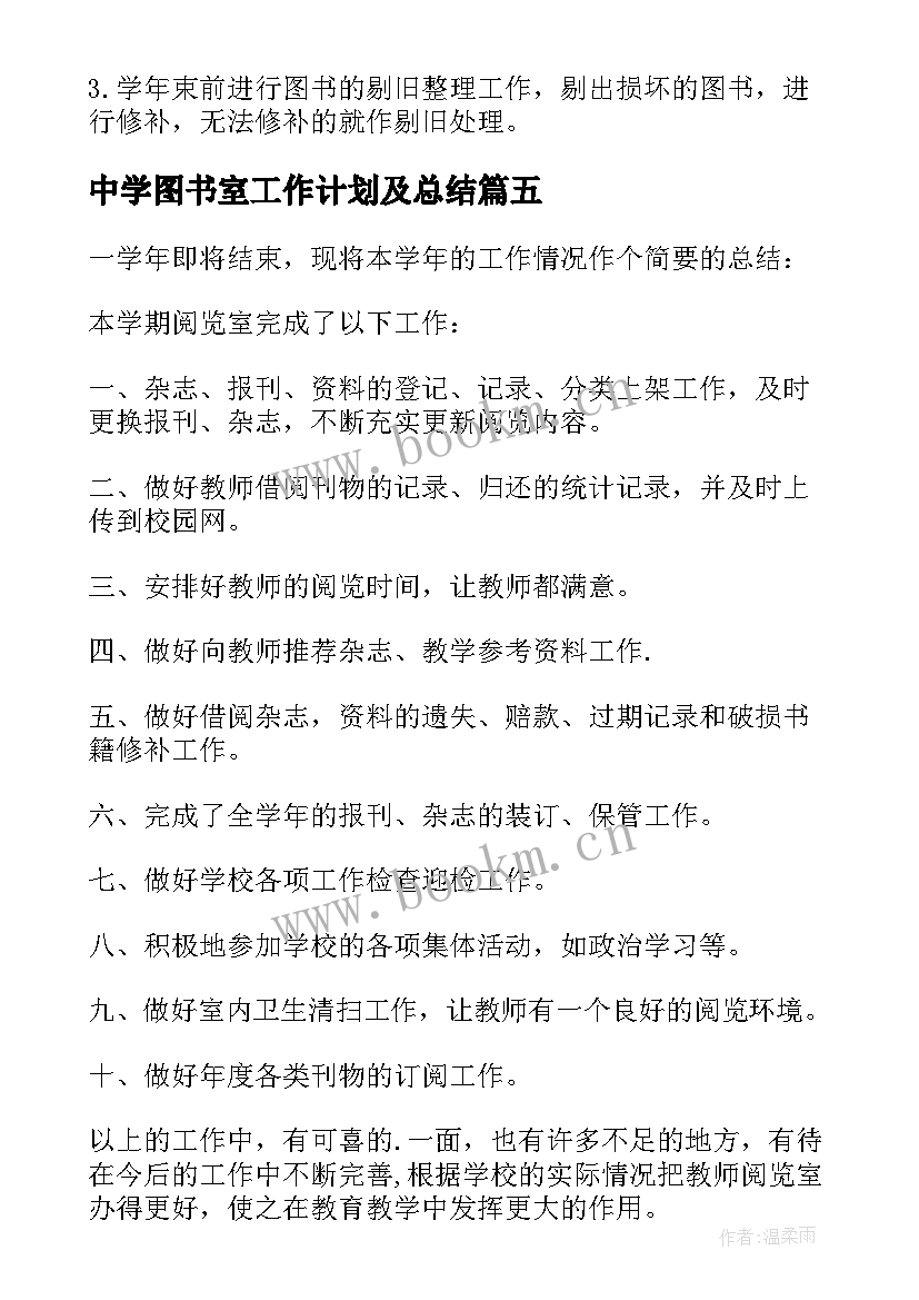 2023年中学图书室工作计划及总结 中学图书室工作计划(大全9篇)