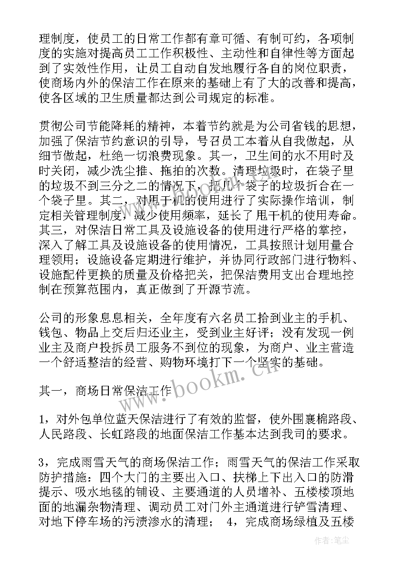 物业保洁工作计划锦集(通用6篇)