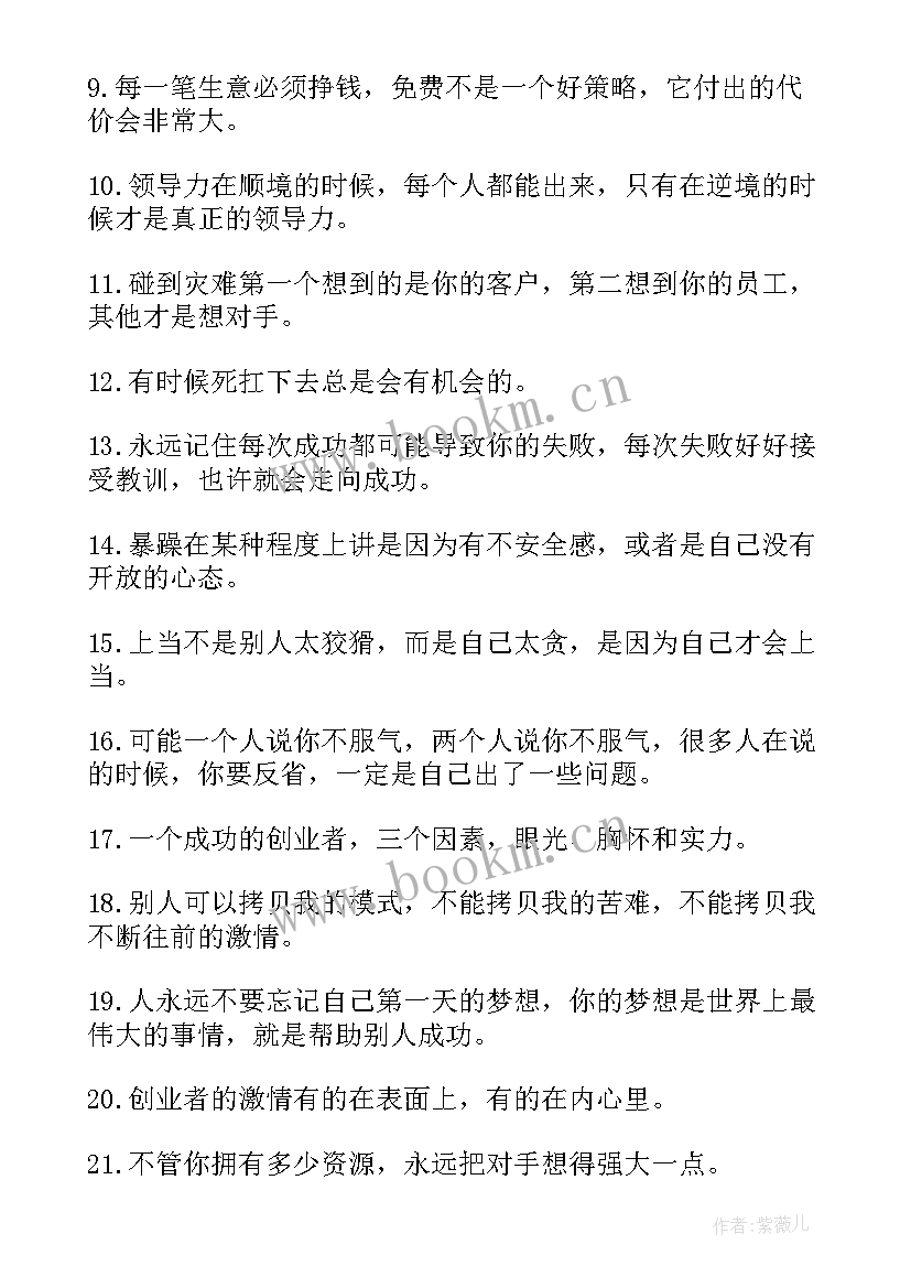 经典至极名人名言语录 励志名人名言经典语录(精选7篇)