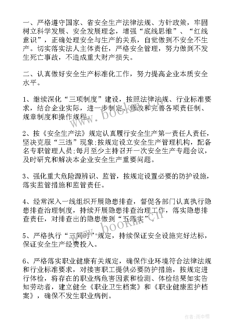 2023年安全生产质量终身承诺书 安全生产质量承诺书(汇总5篇)