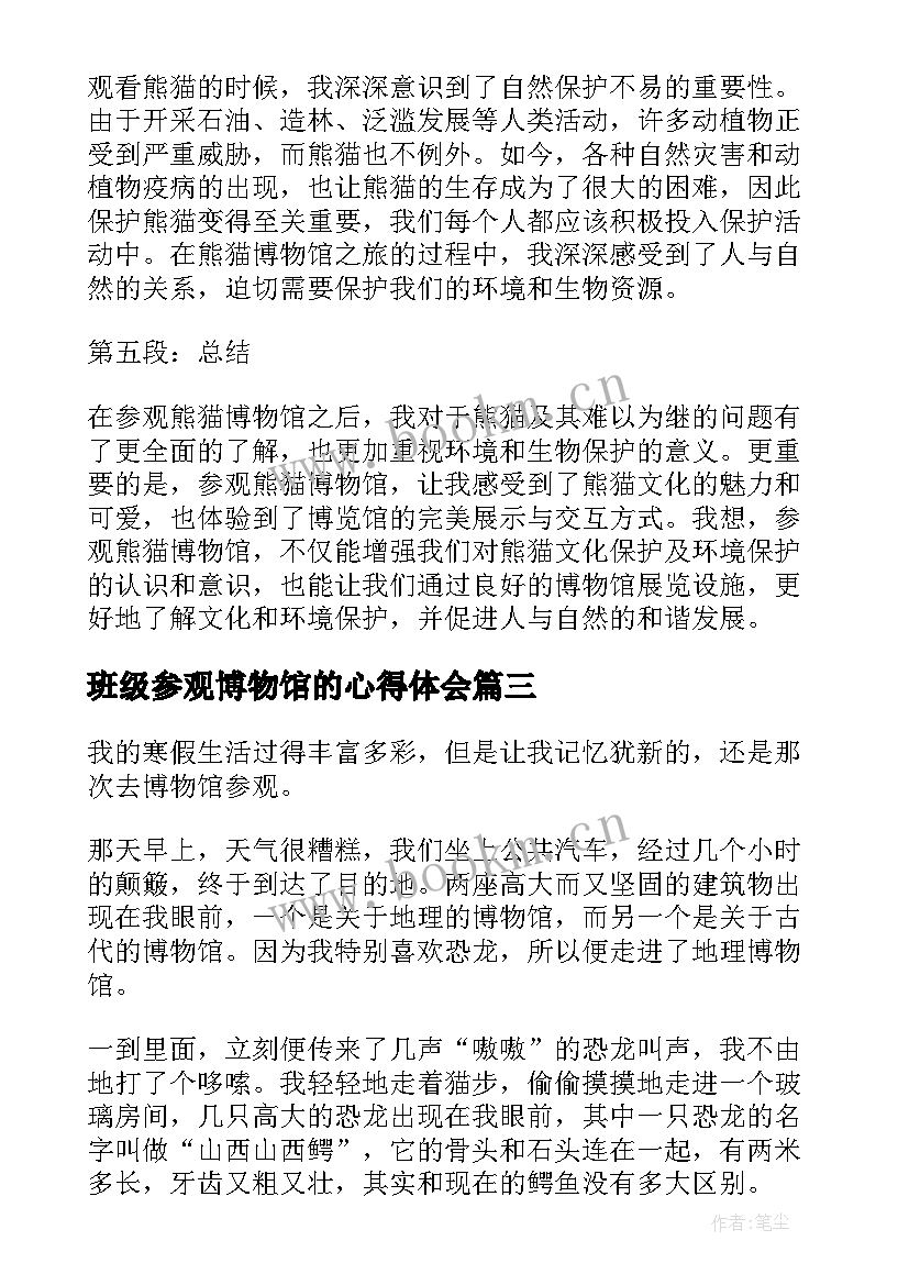 最新班级参观博物馆的心得体会(汇总5篇)