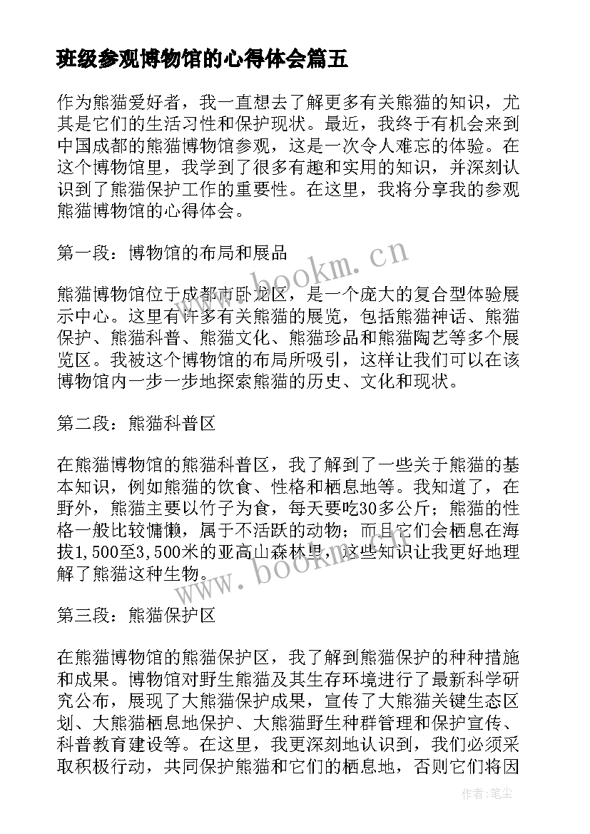 最新班级参观博物馆的心得体会(汇总5篇)