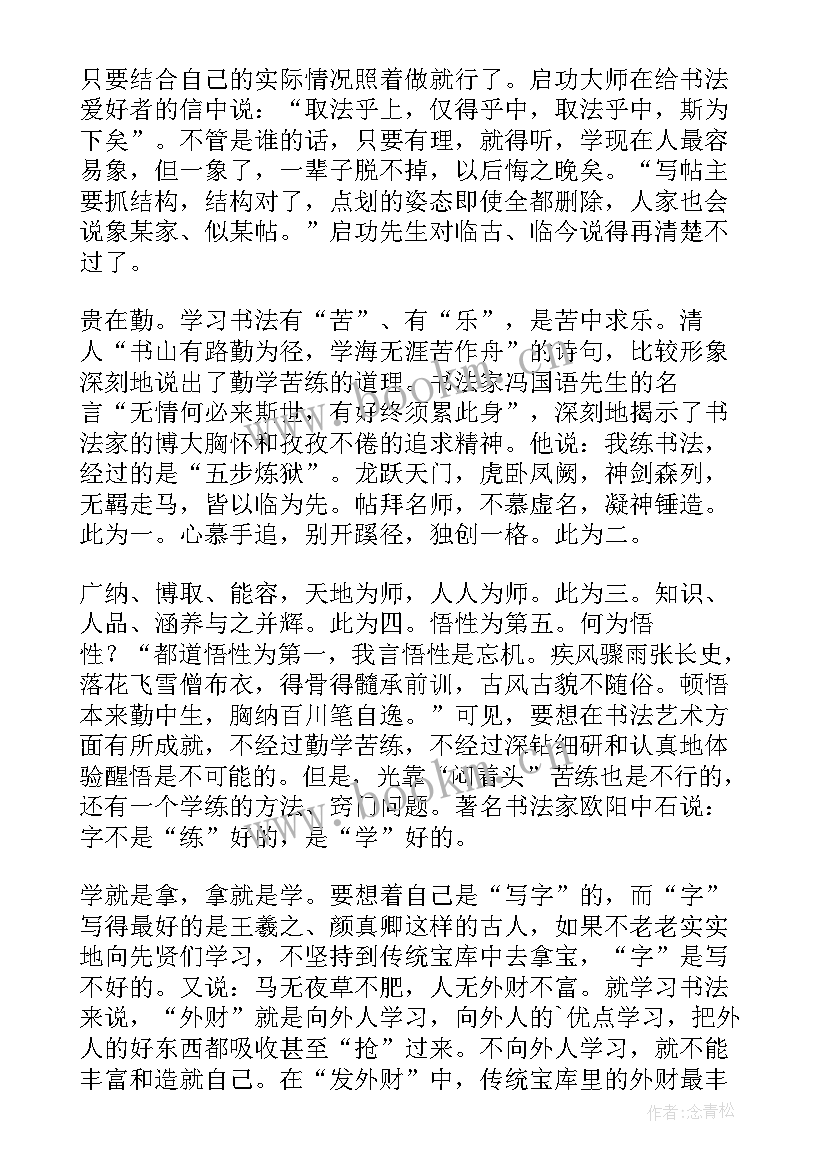 2023年对某些课程鉴赏的心得体会和感悟 学习书法鉴赏课程心得体会(通用5篇)