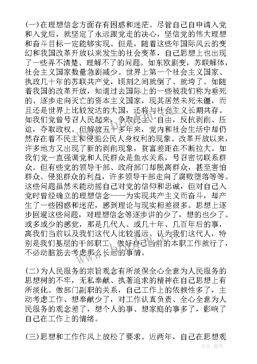 2023年党性分析材料心得体会 党性分析心得体会(大全10篇)