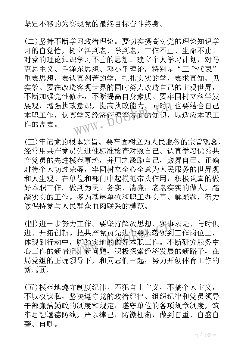 2023年党性分析材料心得体会 党性分析心得体会(大全10篇)