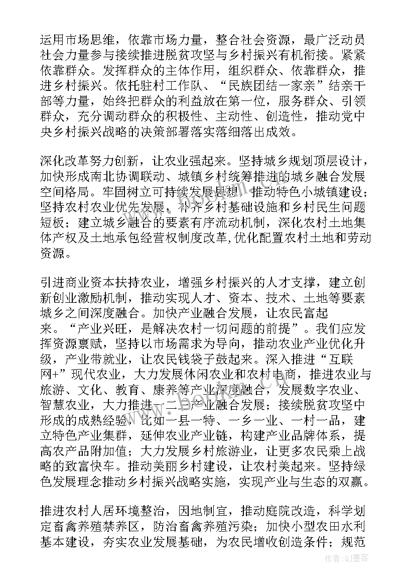 2023年乡村振兴发言稿标题新颖 街道乡村振兴发言稿(优质9篇)