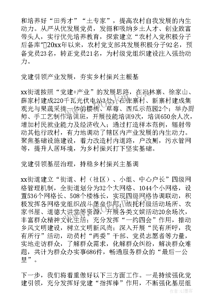 2023年乡村振兴发言稿标题新颖 街道乡村振兴发言稿(优质9篇)