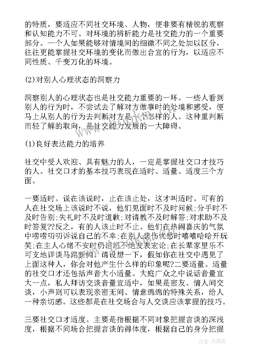 最新人际交往障碍心得体会 人际交往心得体会(模板9篇)