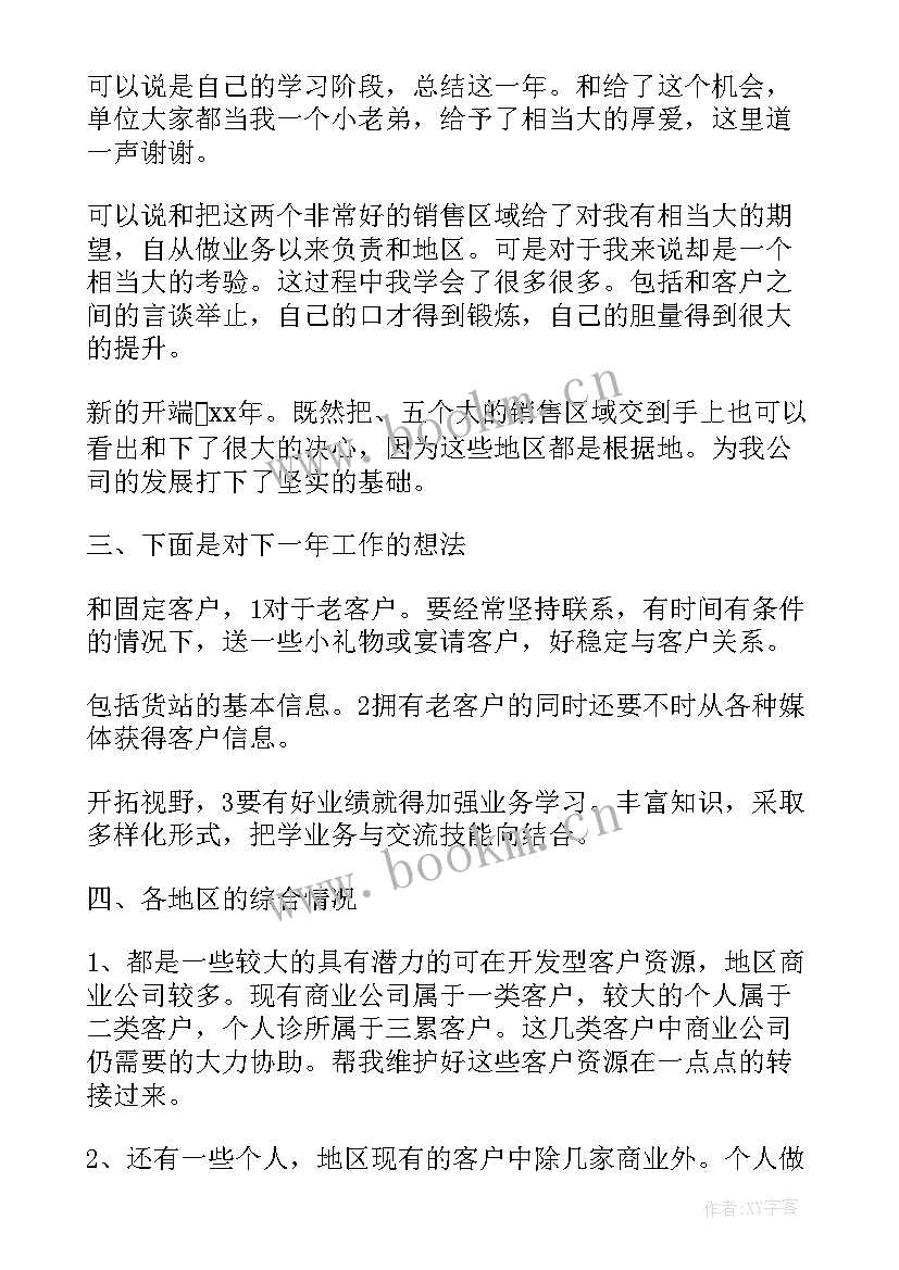 2023年药品销售工作经验 药品销售工作计划药品销售员工作计划(模板8篇)