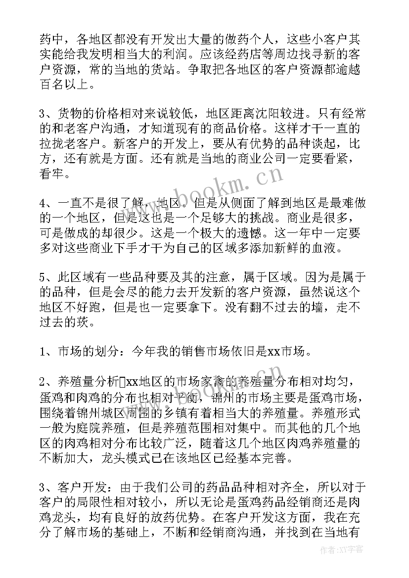 2023年药品销售工作经验 药品销售工作计划药品销售员工作计划(模板8篇)