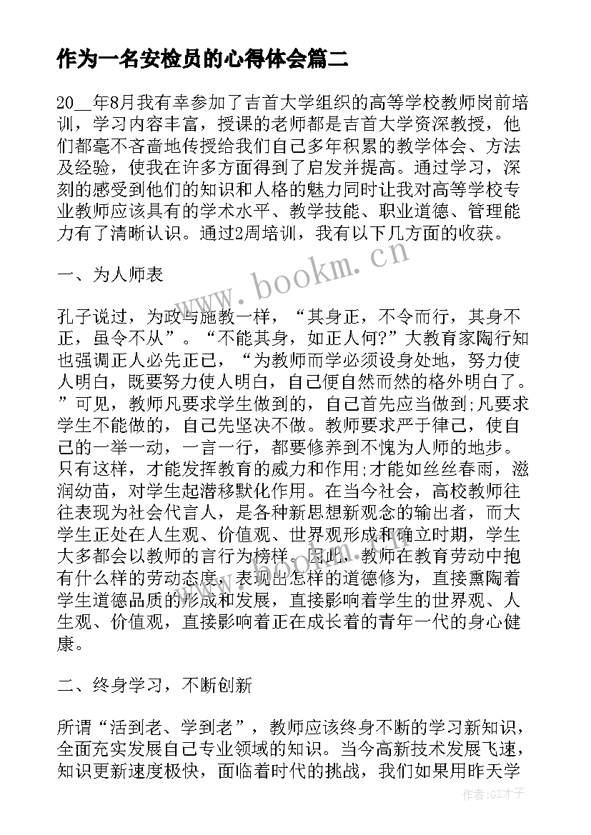 最新作为一名安检员的心得体会 作为一名导演的心得体会(实用10篇)