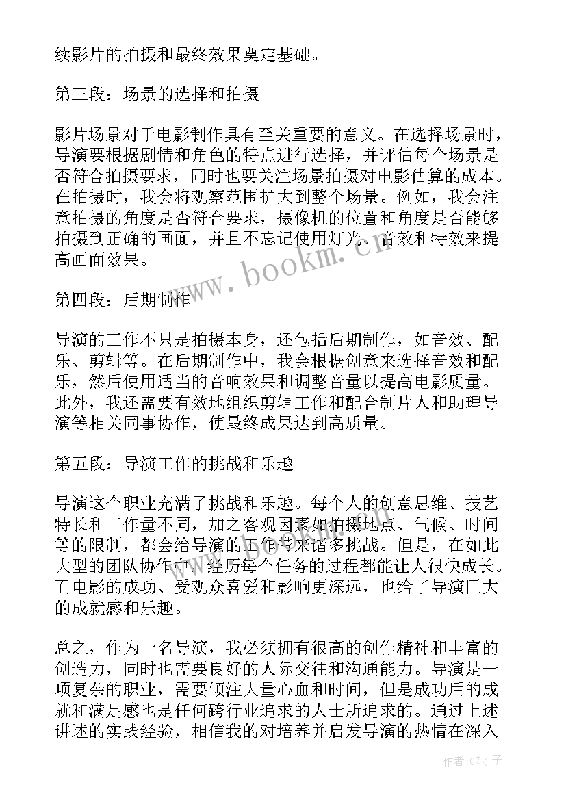 最新作为一名安检员的心得体会 作为一名导演的心得体会(实用10篇)