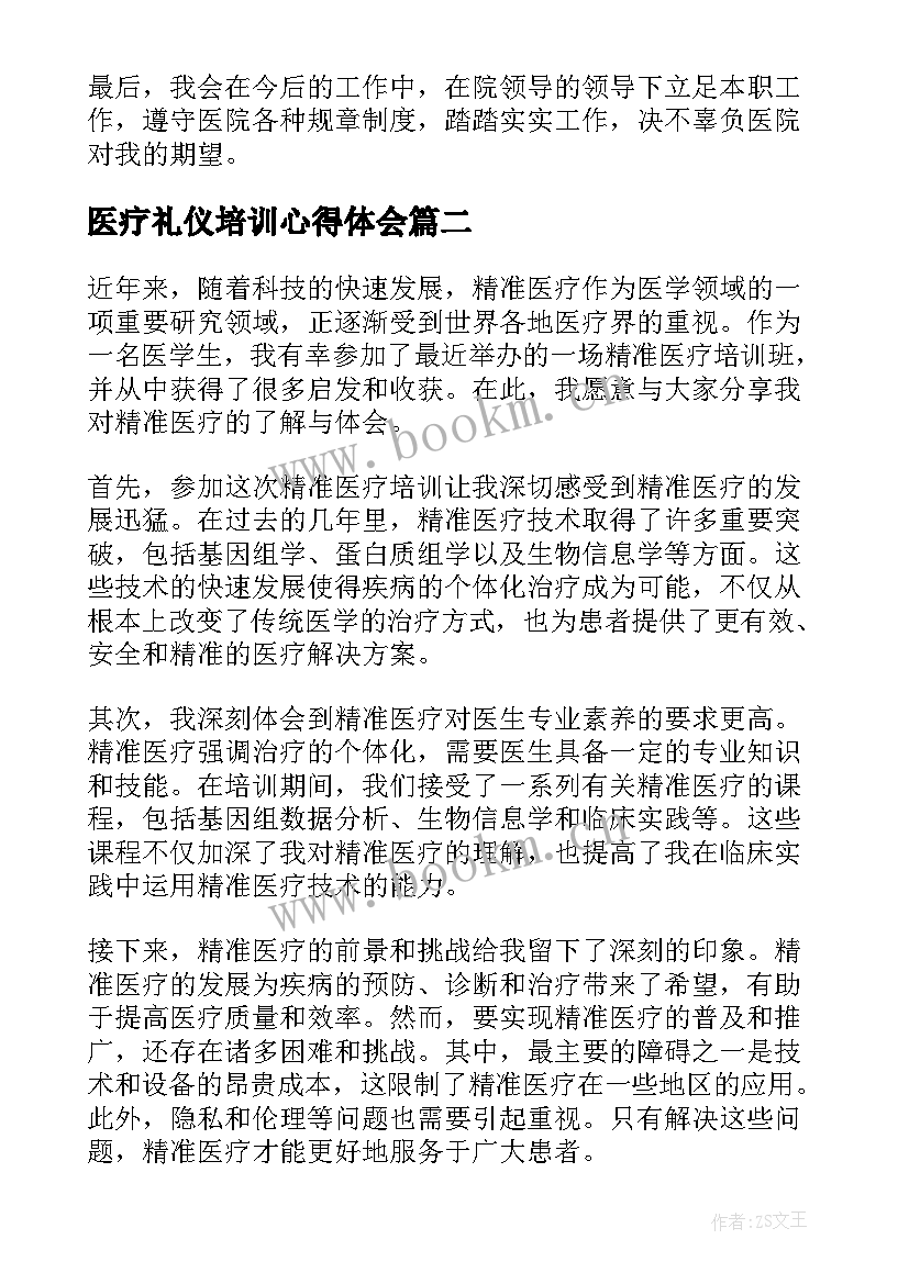 医疗礼仪培训心得体会(精选9篇)