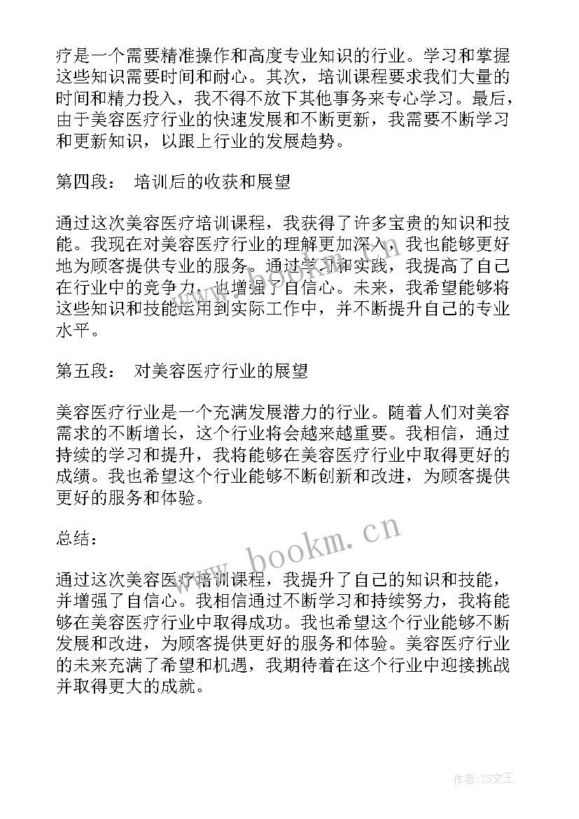 医疗礼仪培训心得体会(精选9篇)