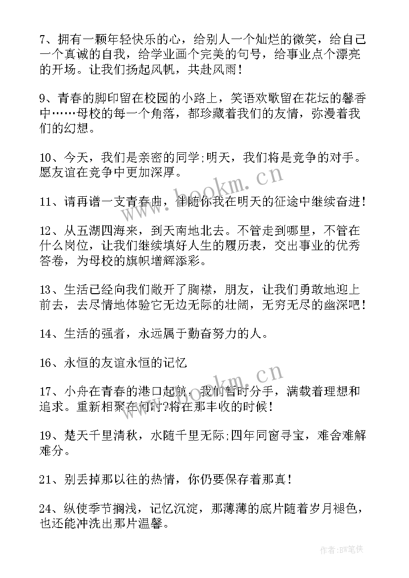 给同学的毕业赠言五十字 给同学的毕业赠言(通用6篇)