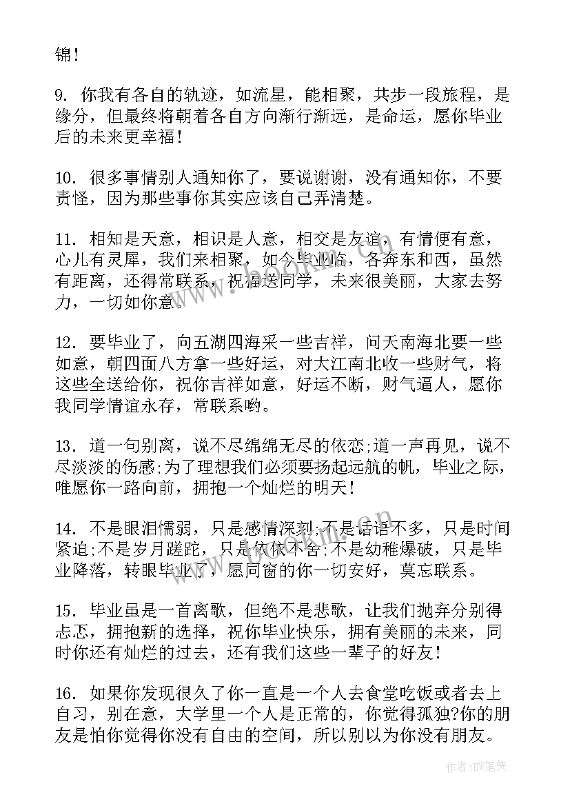 给同学的毕业赠言五十字 给同学的毕业赠言(通用6篇)