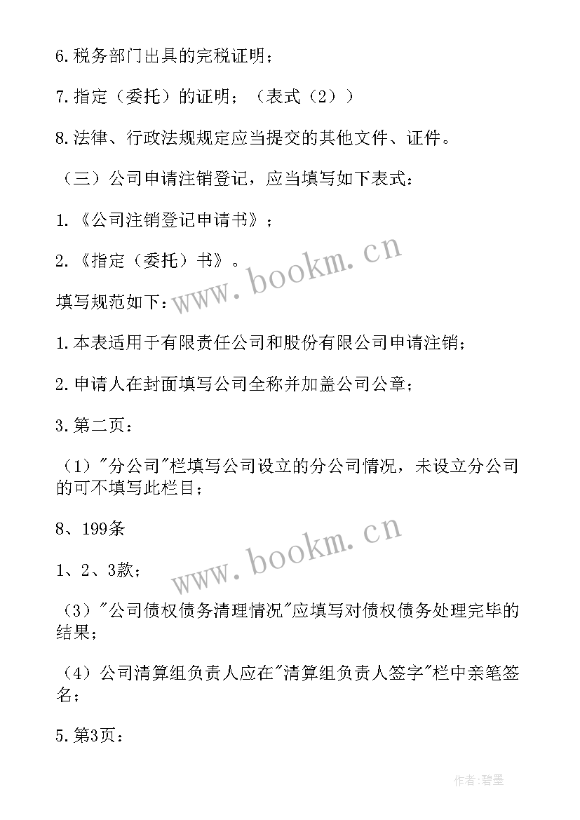 最新个体户注销税务登记申请书 注销税务登记申请书(优秀5篇)