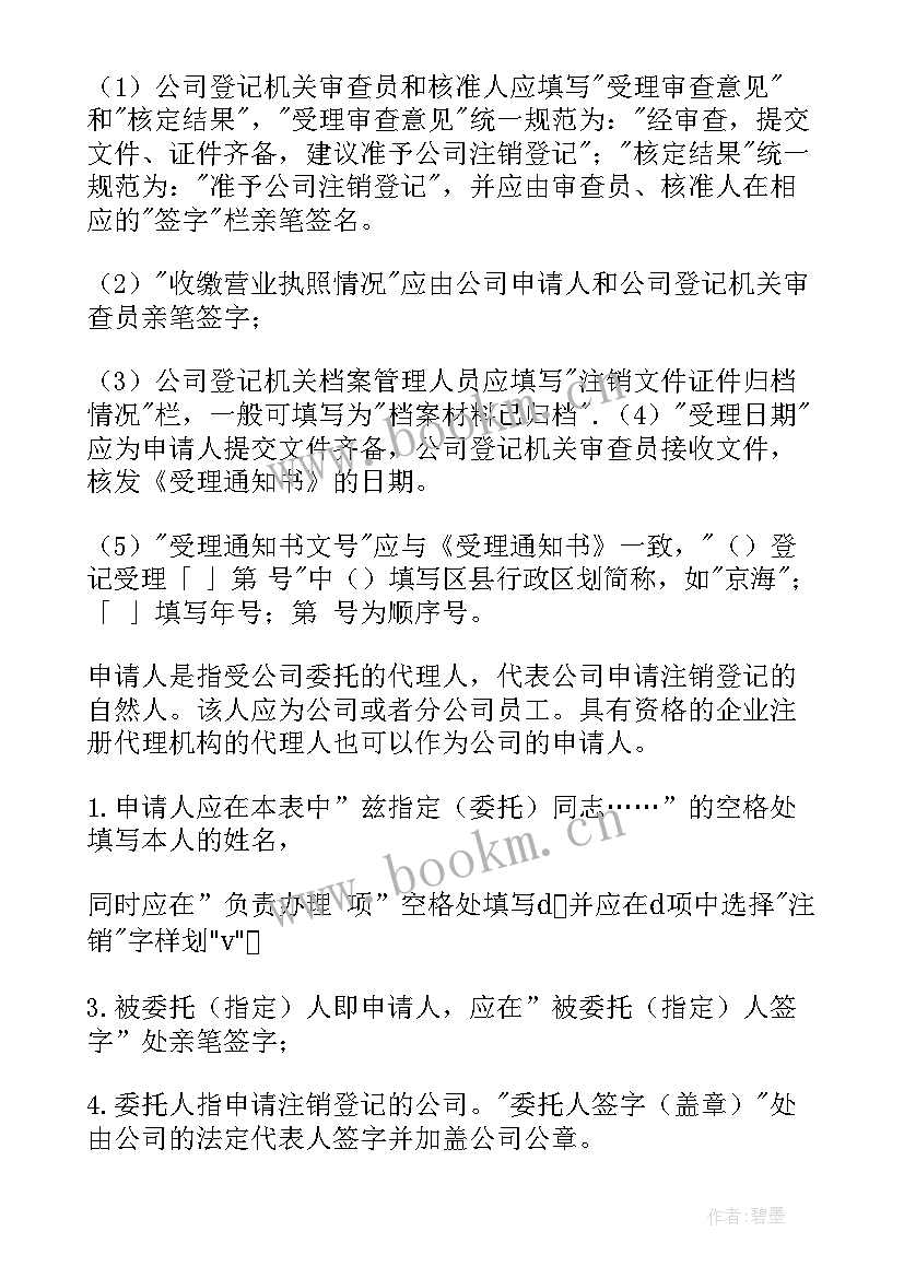 最新个体户注销税务登记申请书 注销税务登记申请书(优秀5篇)