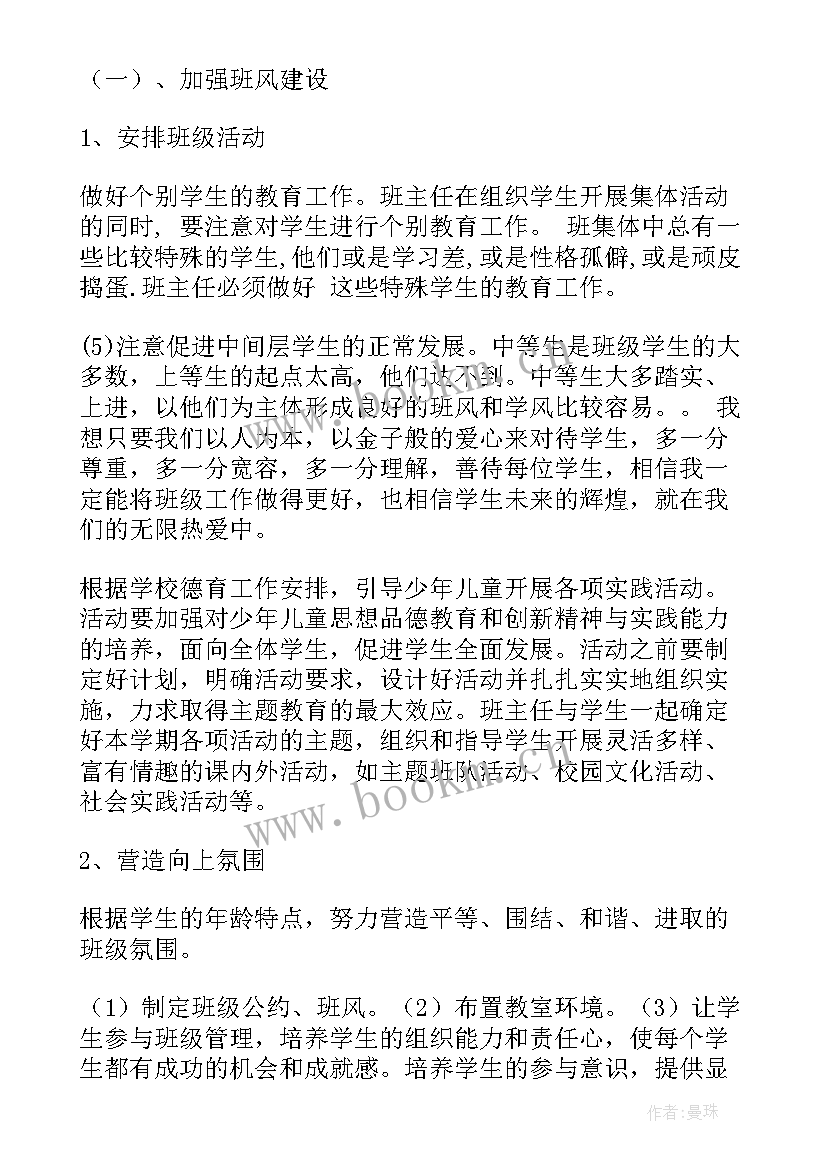 最新学期班务工作计划锦集 学期班务工作计划(模板10篇)