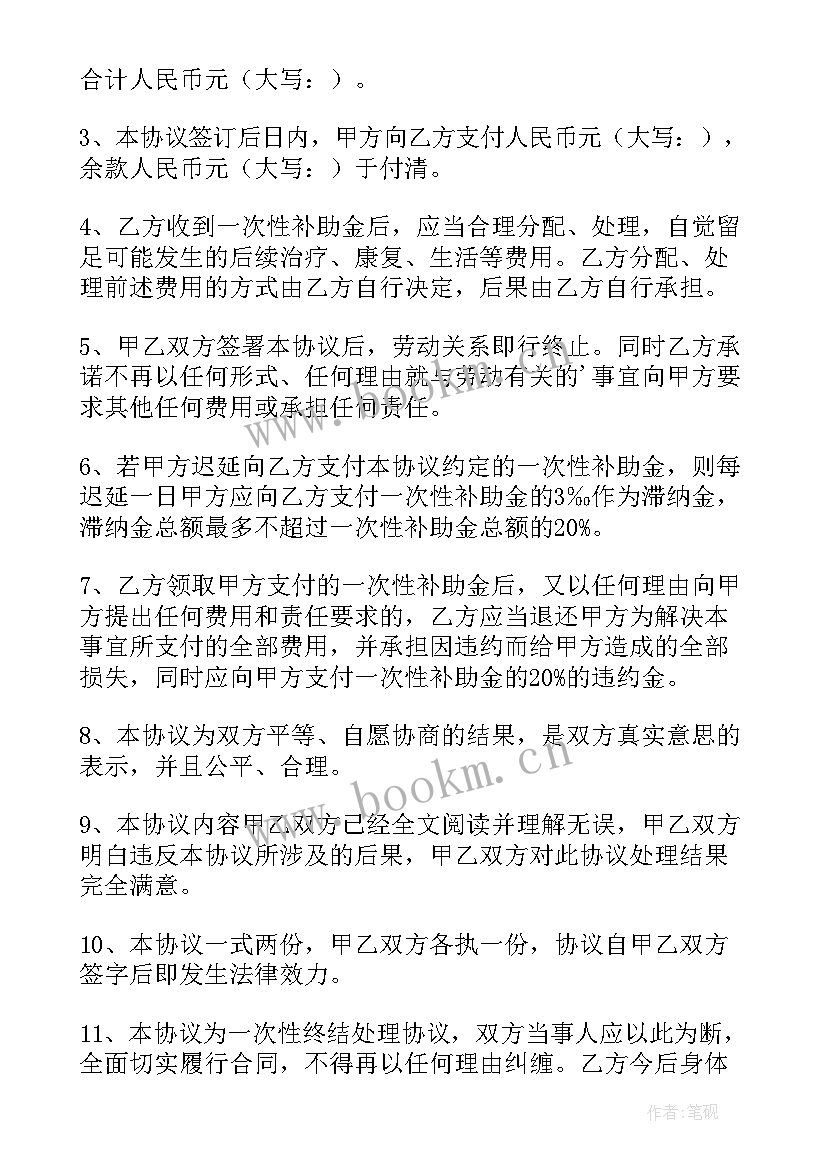 2023年工伤私了赔偿协议书简单 工伤事故赔偿协议书(优质8篇)