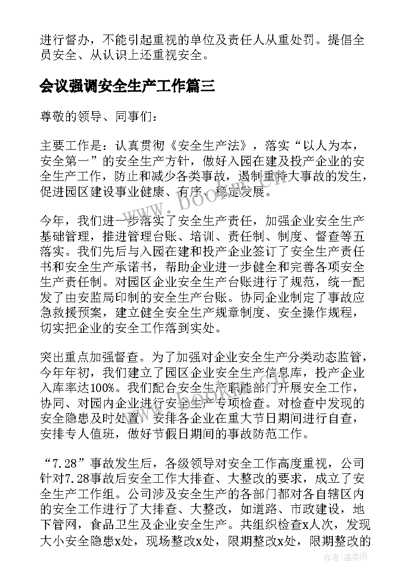 最新会议强调安全生产工作 企业安全生产会议发言稿(大全6篇)