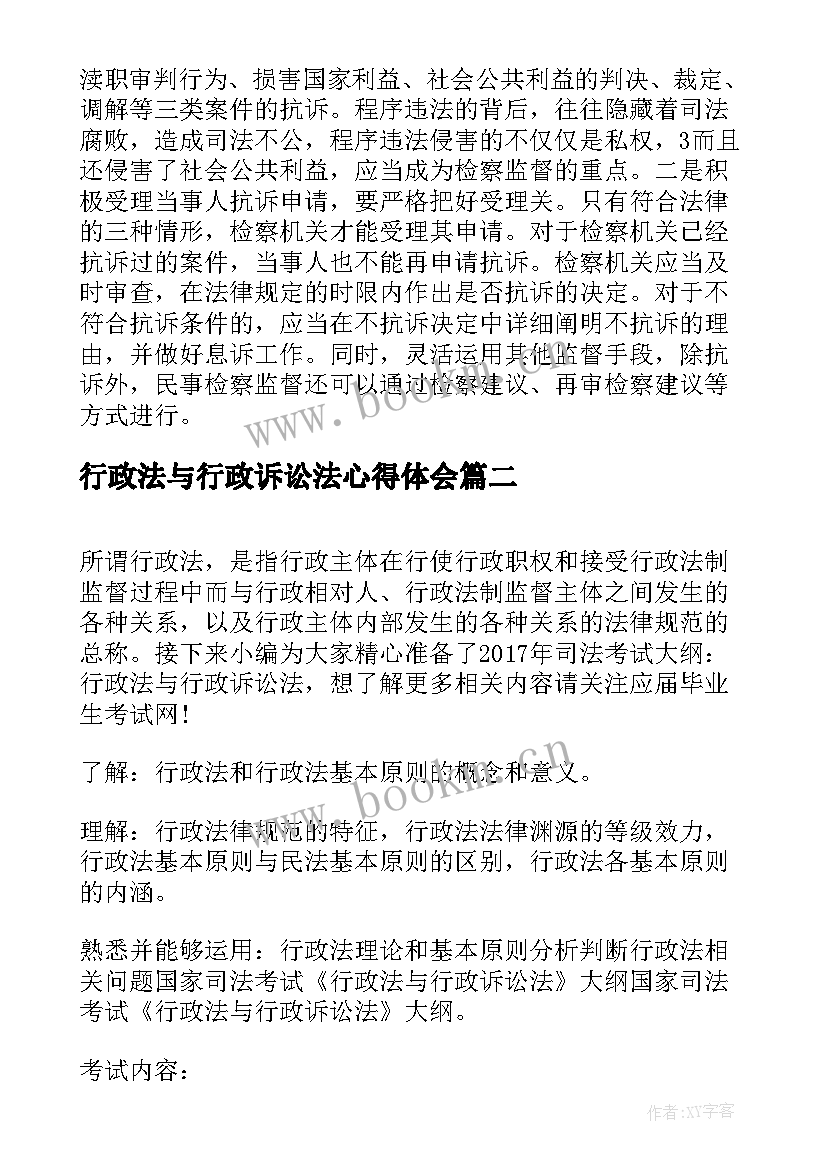 行政法与行政诉讼法心得体会 学习行政诉讼法律法规心得体会(优质5篇)